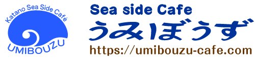 sea side cafeうみぼうず